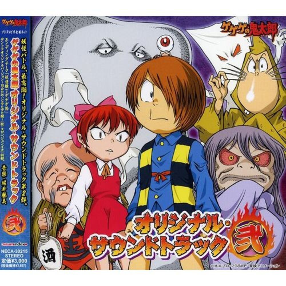 Gegege No Kitaro Soundtrack - Gegege No Kitaro 2  CD